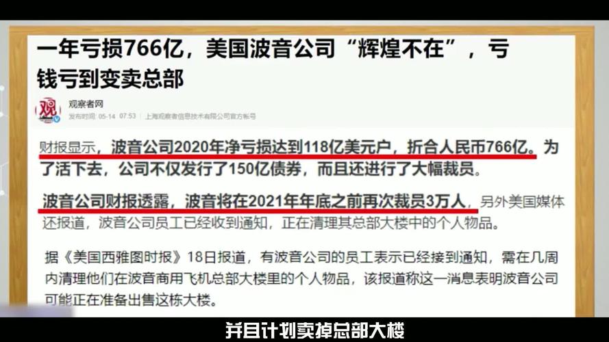 波音6年亏损近360亿,波音6年亏损近360亿的原因